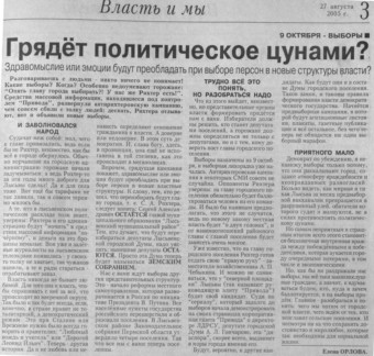 2005. - 27 авг. - С.3.